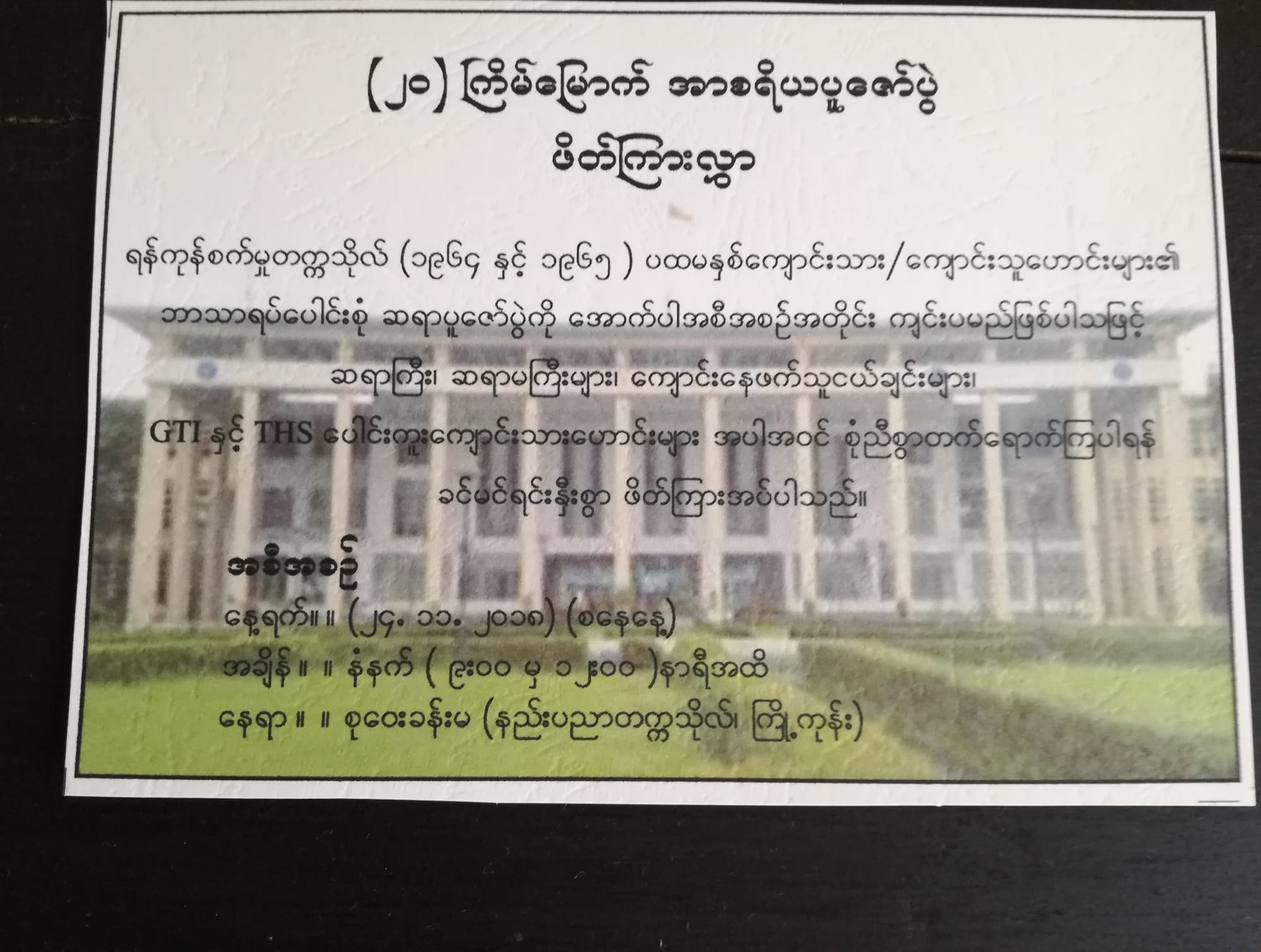 This image has an empty alt attribute; its file name is Invitation-by-Intake-of-64-and-65.jpg