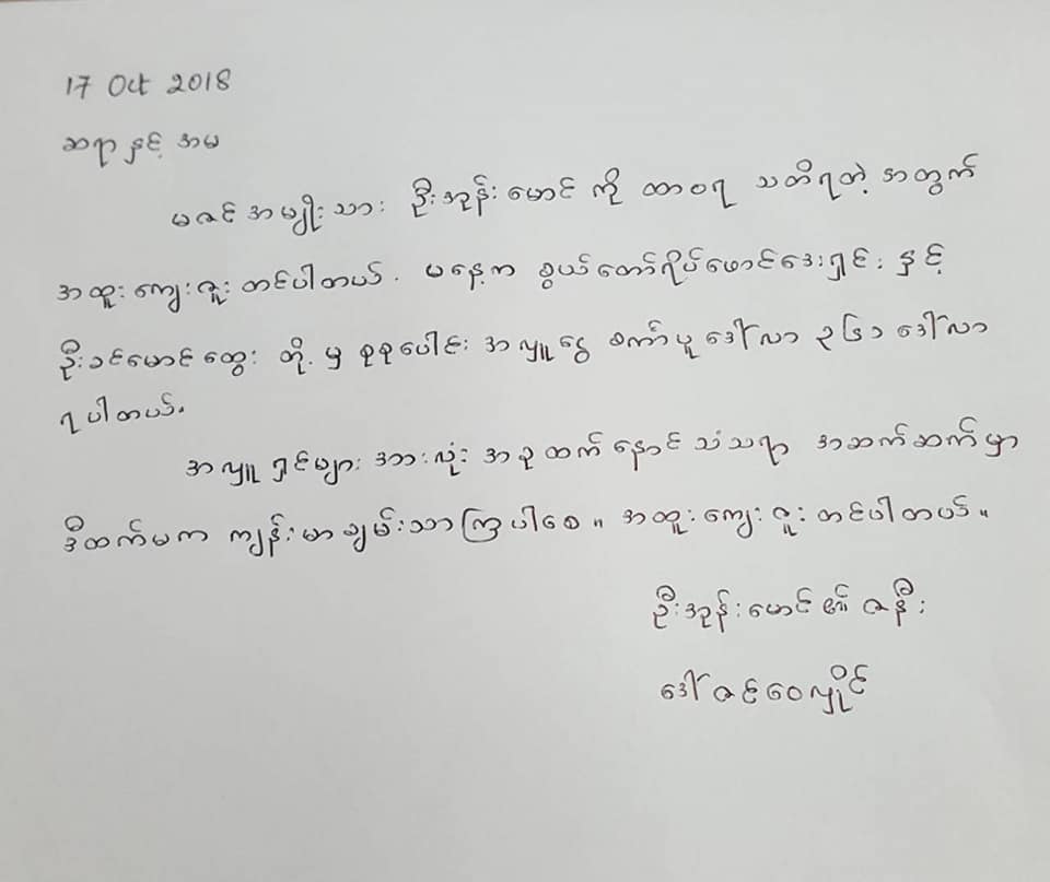 This image has an empty alt attribute; its file name is ohn-maung-3.jpg