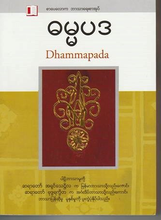 This image has an empty alt attribute; its file name is dhammapada-2.jpg