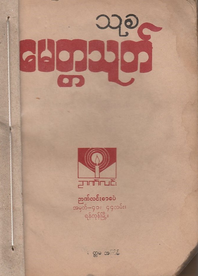 This image has an empty alt attribute; its file name is metta-sutta-1.jpg