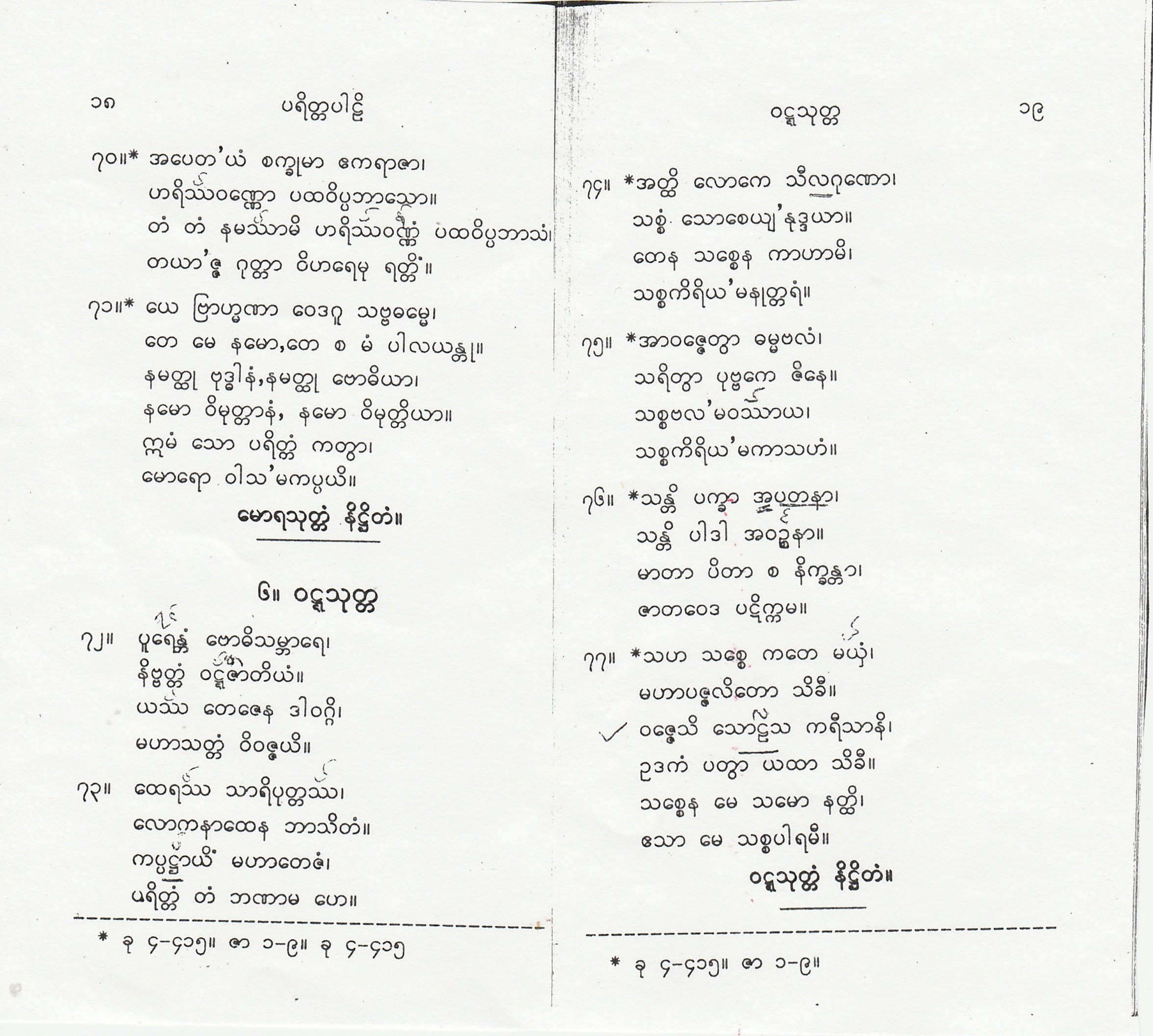 This image has an empty alt attribute; its file name is pp-18-19.jpg