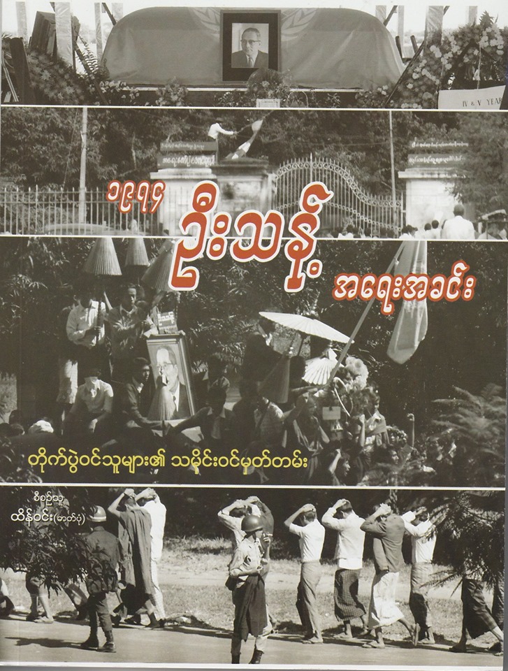 This image has an empty alt attribute; its file name is u-thant-book-1.jpg
