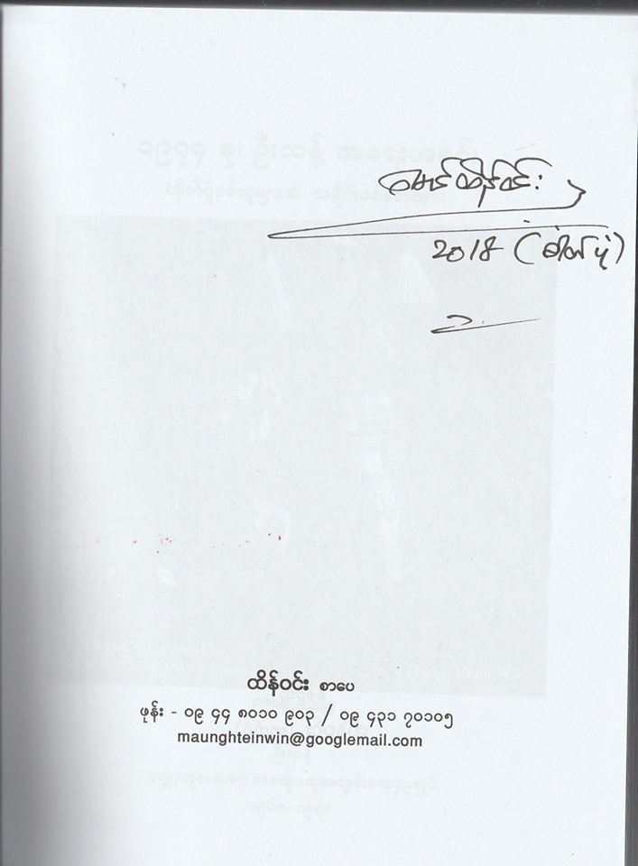 This image has an empty alt attribute; its file name is u-thant-book-2.jpg